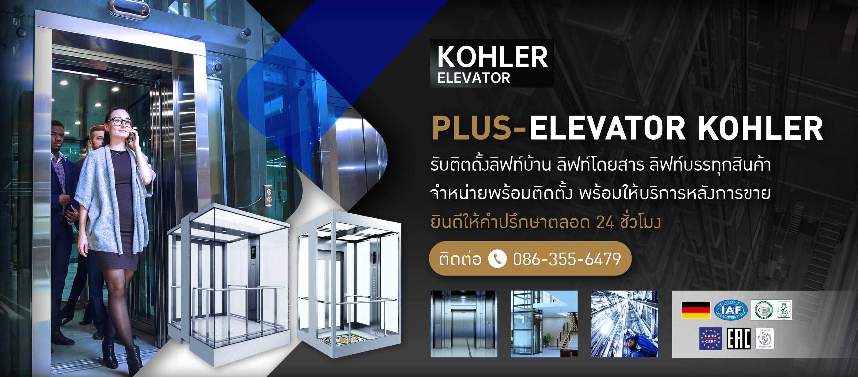 รับติดตั้งลิฟท์โดยสาร KOHLER